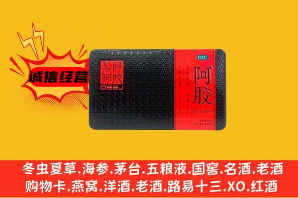 自贡贡井区回收阿胶