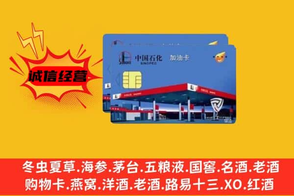 自贡贡井区回收加油卡