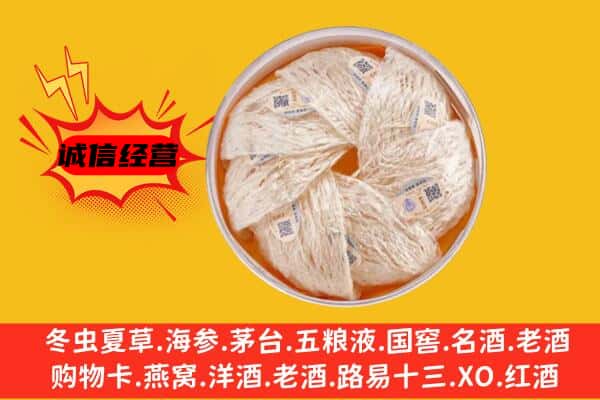 自贡贡井区回收燕窝