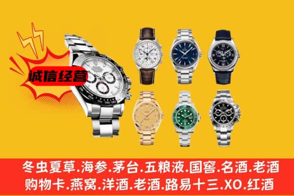 自贡贡井区回收名表